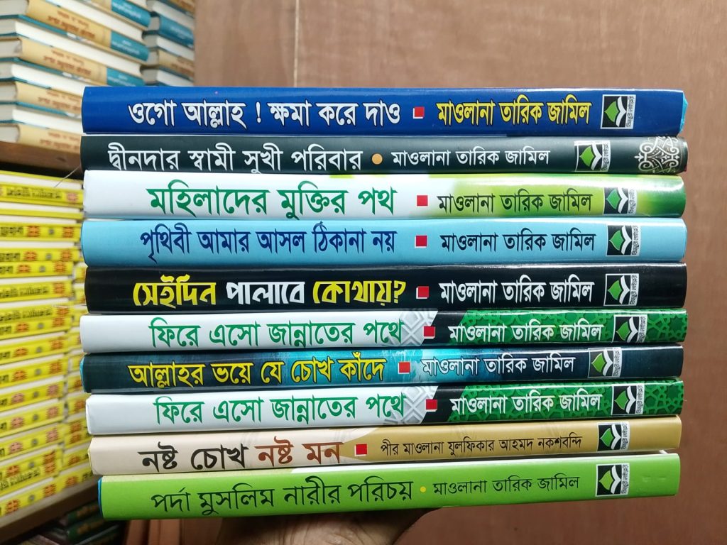 ১০ টি প্রিমিয়াম ইসলামিক বই